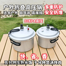 户外便携折叠高压锅自驾游露营1-3人煮饭80Kpa高原迷你防爆压力锅