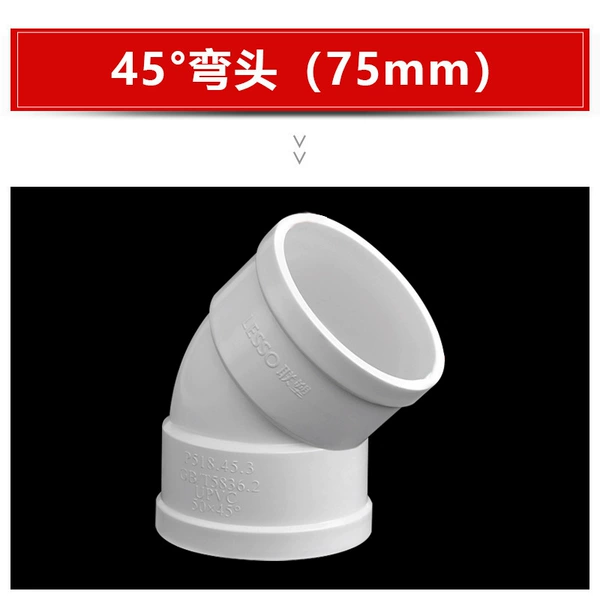 (Liansu) 45° elbow ●75mm drainage