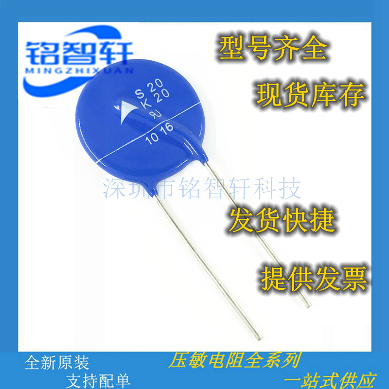 B72220S200K101 S20K20 压敏电阻 20V 2000A S20K20压敏电阻