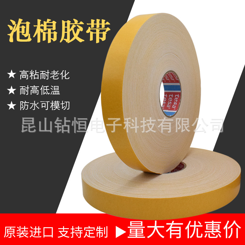 tesa德莎4952白色泡棉双面胶电梯面板汽车后视镜子高粘固定模切片