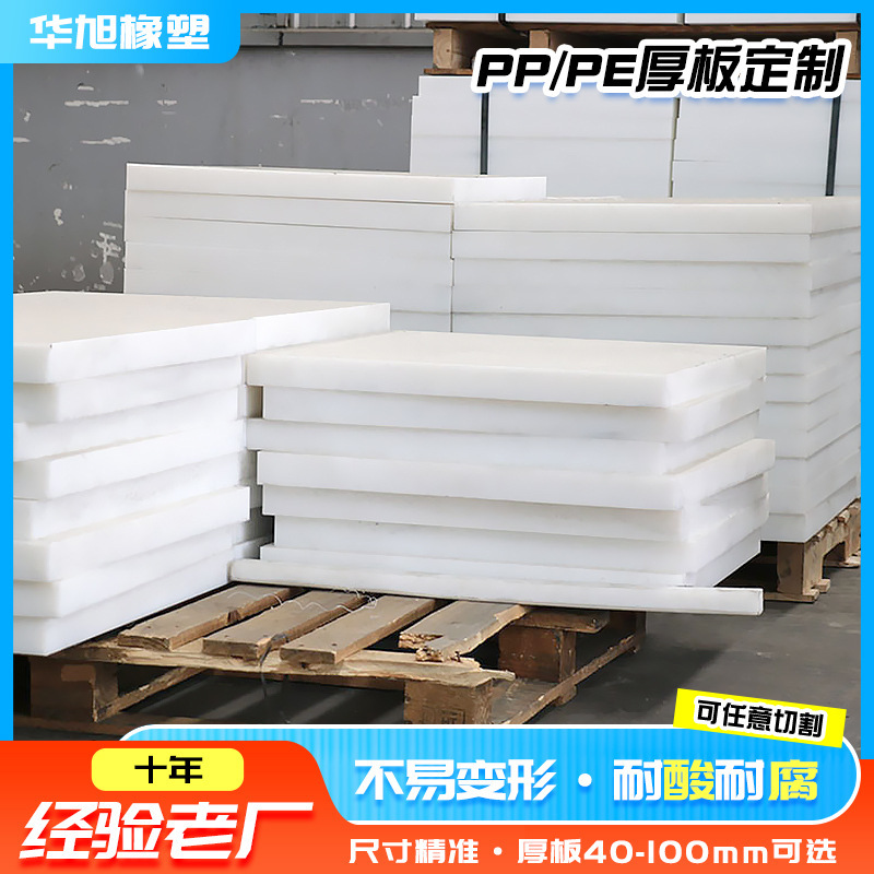 Pp Board Thickeneded 40-100mm Polypropylene Board White Wear-Resistant Mattress Board Non-Deformation Acid and Alkali Resistant Pp Thick Board
