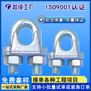 National Standard Galvanized Steel Wire Rope Clamp U-Shaped Buckle Fixed U-Shaped Lock Buckle Lifting Rigging Heavy-Duty Buckle Lock Head