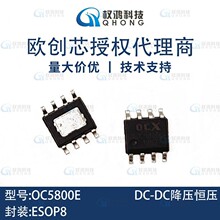 OCXŷ��о OC5800E ESOP-8  100V 4A  DC-DC��ѹ��ѹоƬ