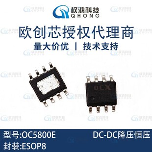 OCX�W��о OC5800E ESOP-8  100V 4A  DC-DC�����a��оƬ