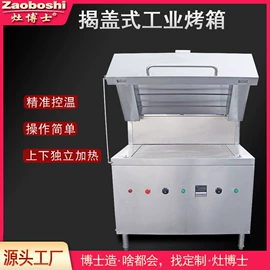 炊事设备;扒炉/铁板烧;食品杀菌设备