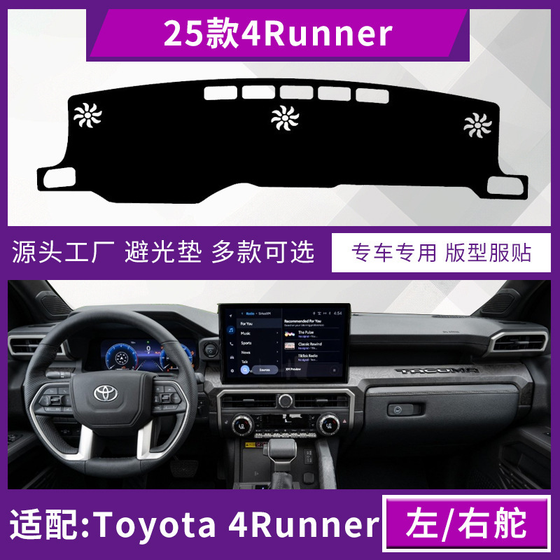 Suitable for Toyota 25 models: Toyota 4Runner dashboard sun visor, center console instrument panel cover, and anti-slip mat