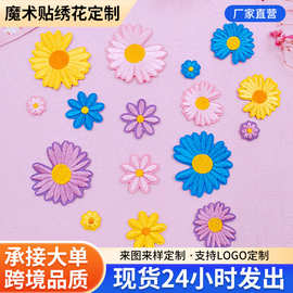 现货太阳花彩色小雏菊布贴跨境卡通菊花刺绣补丁手账本diy配饰贴