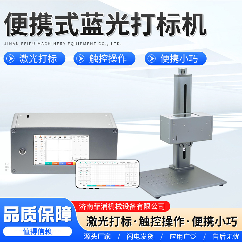 小型便携多种材质不锈钢金属塑料刻字机铭牌打码机蓝光激光机