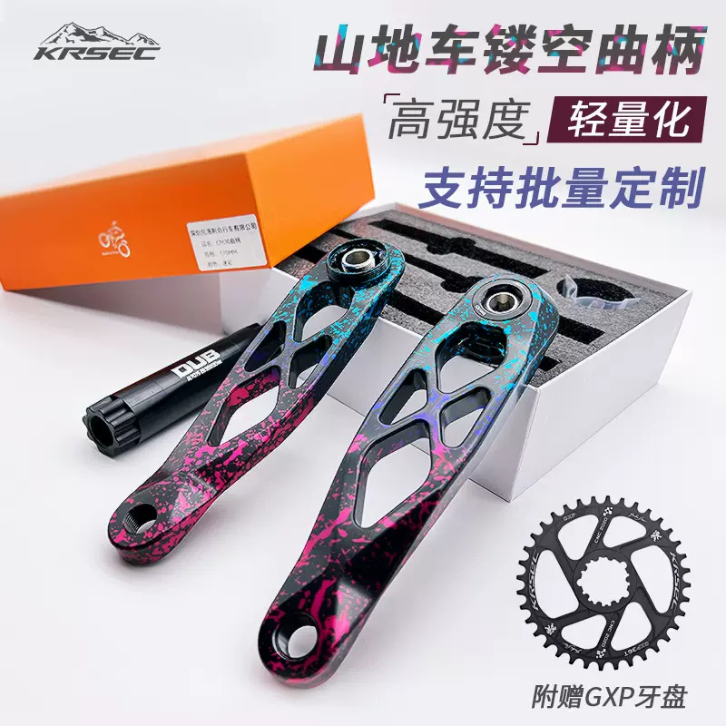 KRSEC山地自行车高强度航空铝合金轻量化中轴自行车曲柄骑行配件