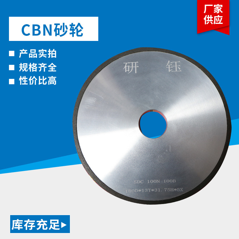 厂家供应树脂结合剂CBN砂轮 金刚石砂轮磨片高速钢锯片开刃专用砂