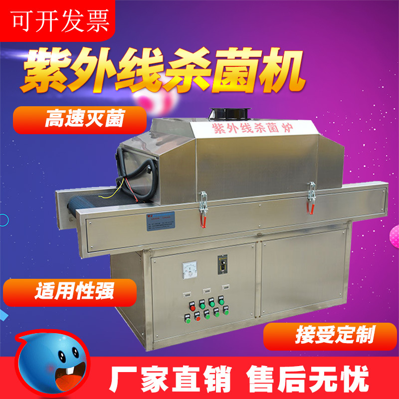食品UV紫外线灭菌炉隧道式消毒杀菌机奶瓶包装盒低温杀毒设备仪器