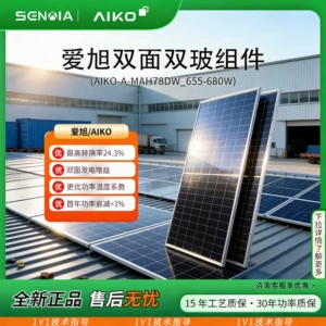 Фотоэлектрическая панель AIKO Aixu 655-680W с двойным стеклом представляет собой солнечную фотоэлектрическую панель А-класса, высокую конверсию и защиту от растрескивания.