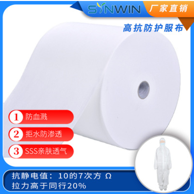 厂家直销 高抗无纺布 pp无纺布 医用防护服布