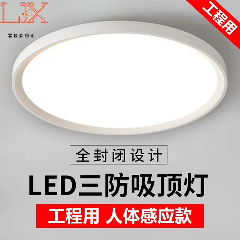 Светодиодный индукционный физиологический ультратонкий потолочный светильник со световой музыкой