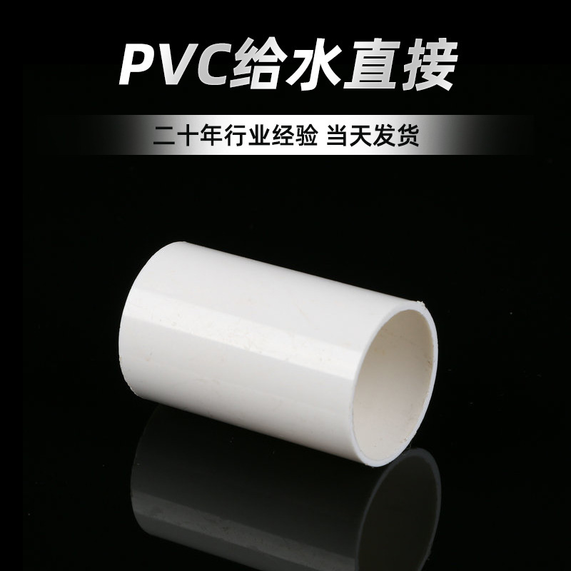 广西现货供应PVC直接管配件20白色直通供水管接头套筒管箍-阿里巴巴