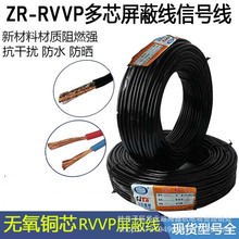 廠家直銷純銅rvvp屏蔽線兩芯信號線控制線3芯4芯屏蔽線電纜抗干擾