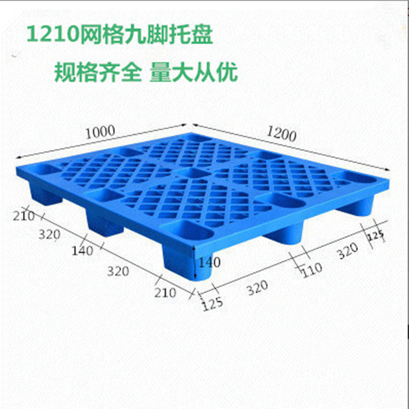 现货1210网格九脚塑料托盘宁波塑胶卡板仓库货架川字田字叉车托盘