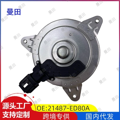 Fan Motor Suitable for Nissan Tiida Altima Radiator Electric Fan Motor Right 21487-Ed80A Ax000 (Fan)