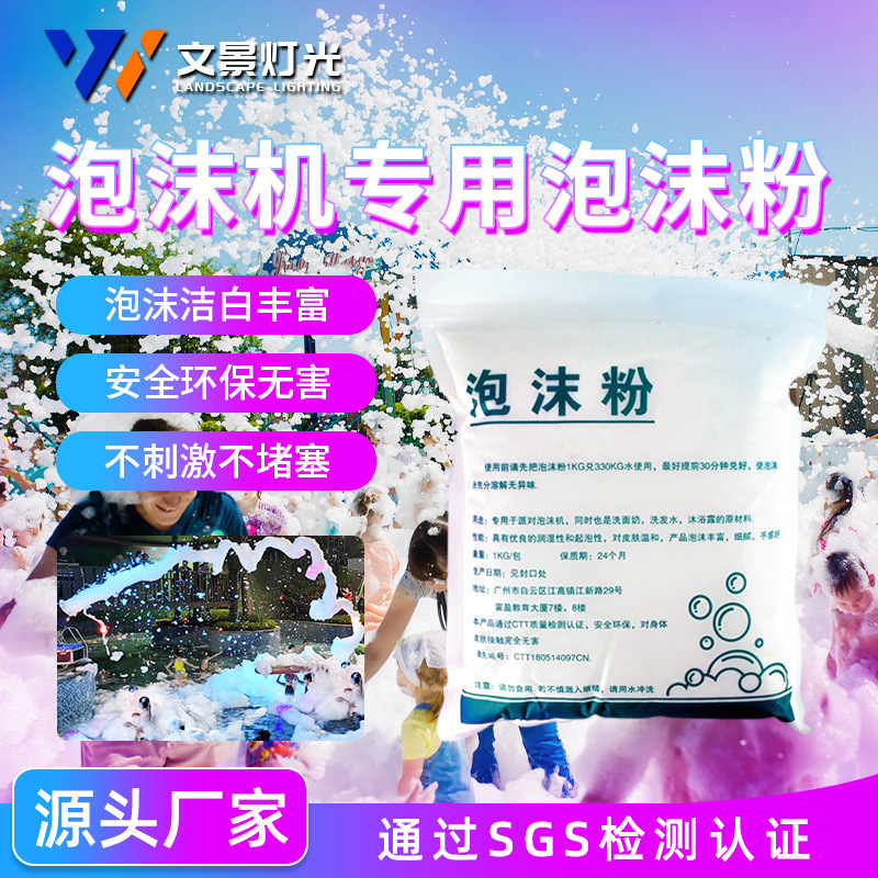 Large foam machine special high concentrated foam powder party Water Park color foam powder