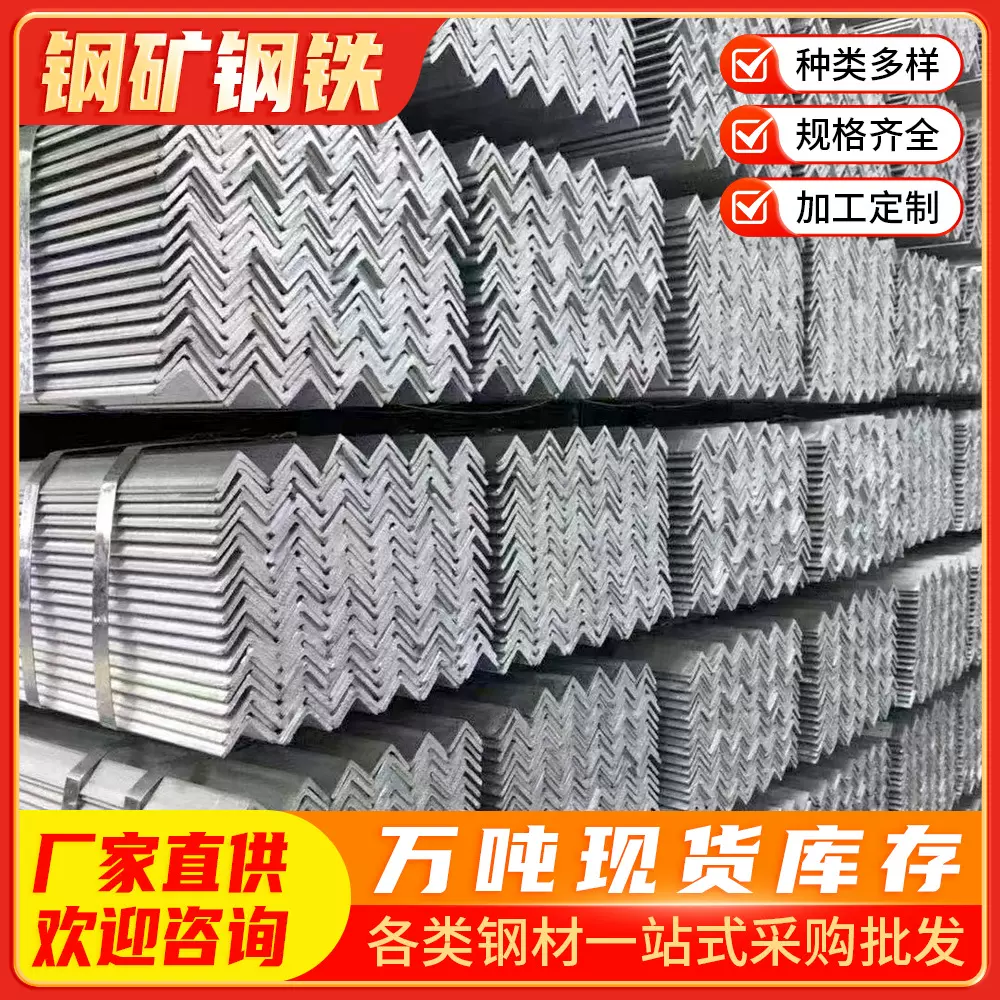 钢材厂家批发热镀锌角钢型材40*40国标建筑幕墙用角钢50*50加工