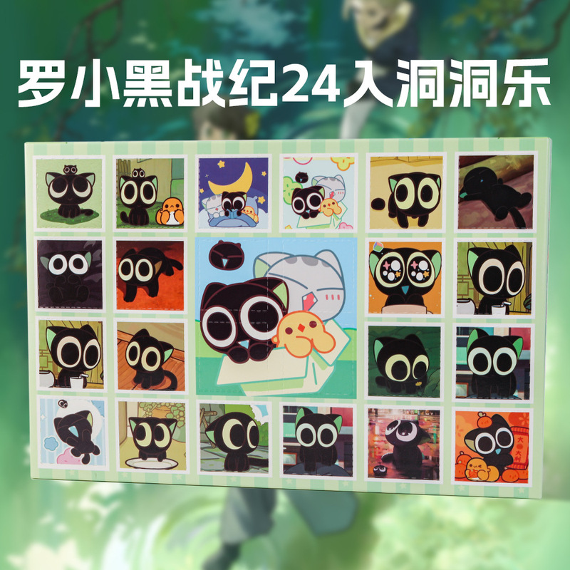 罗小黑战纪盲盒手办网红爆款洞洞乐潮玩戳戳乐批发玩具公仔挂件|undefined