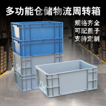 智豪厂家EU43加厚周转箱物流胶箱工业风塑料盒可带盖防静电箱胶框