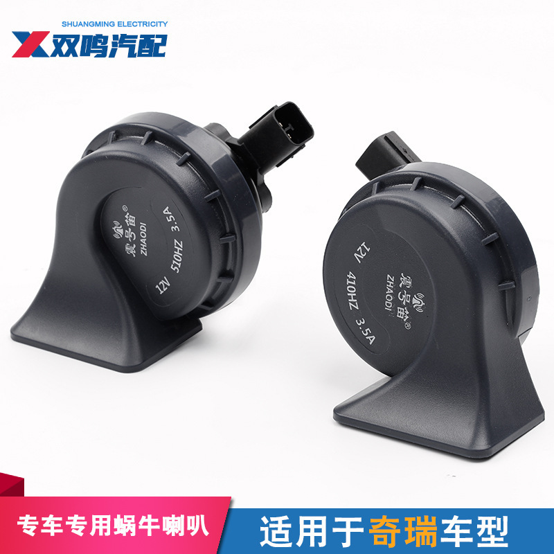 Applicable to Chery A3A5X1 Fengyun 2 Airui GX7E Qiyun 3 ruihu 3X8E5M car snail whistle Horn