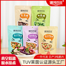 德伟农庄果蔬脆片组合装 香菇秋葵段混合果蔬脆蔬菜脆 果蔬干批发
