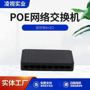 Non-standard 8-port POE Switch 6+2-channel 100m Monitoring Webcam Power Supply Wireless AP Network Power Supply 24V