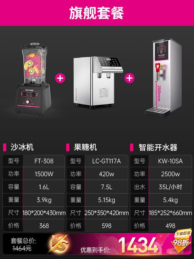 플래그십 패키지 스무디 머신 + 과당 머신 + 물 보일러 [창업 지원 2% off명]