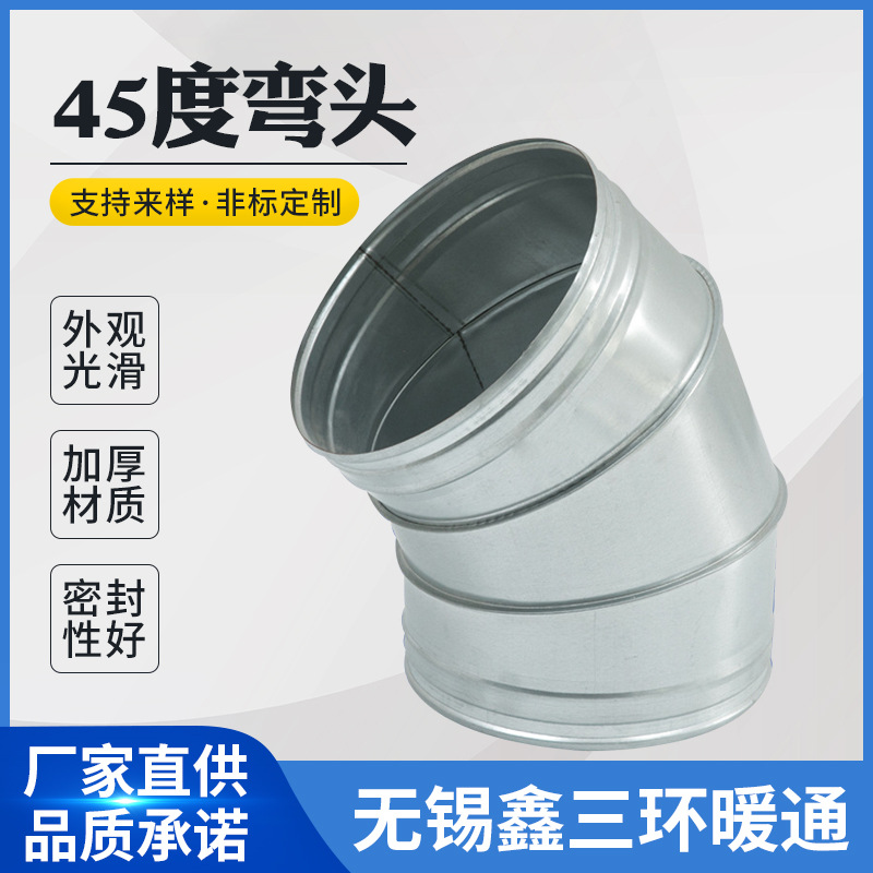 镀锌风管45度弯头空调圆管配件规格齐全304异形弯管排烟管