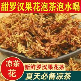 广西桂天然罗汉果花益寿茶罗汉果花茶罗汉果花干花一斤包邮野生