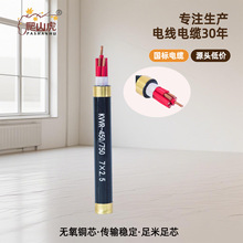 电线国标铜芯KVVR多芯控制线电缆线0.5/0.75/1.5平方护套软电线