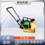 单向双向振动汽油平板夯