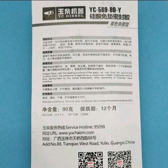 玉柴原厂密封胶