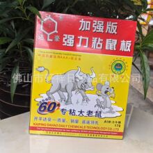 达豪标准A1粘鼠板强力加强版大象老鼠胶大笨象老鼠贴家用捕鼠灭鼠