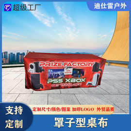 广告桌布定制Logo防水罩6FT桌布展会会议活动促销活动桌罩定制