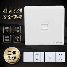 供应仙泰明装86型电脑插座 厂家销售XIANTAI明装家用网络数据插座