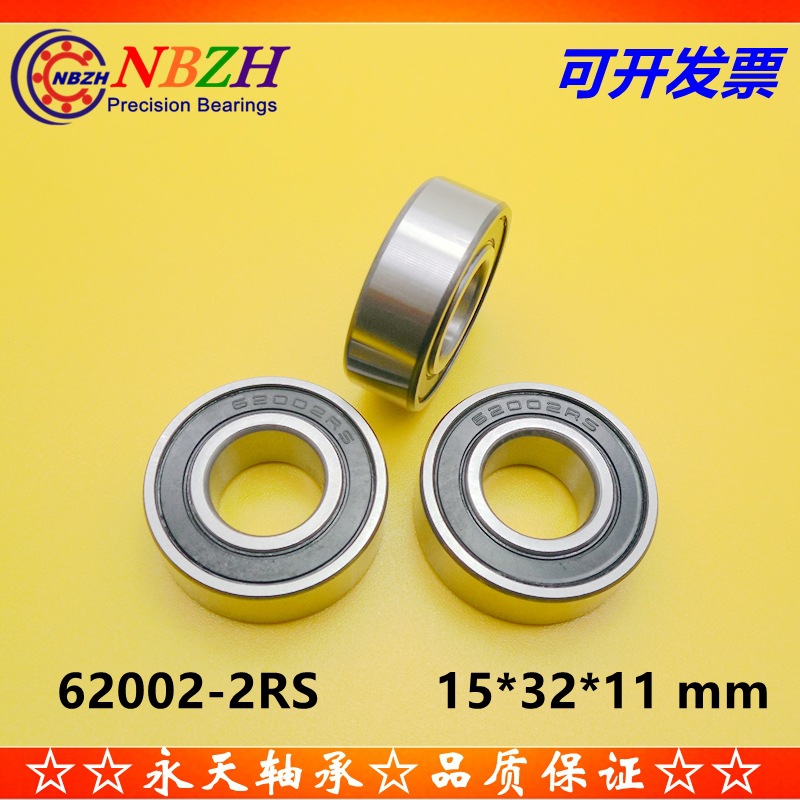 汽车发电机轴承 949100-3660 62002-2RS 62002ZZ 15*32*11mm