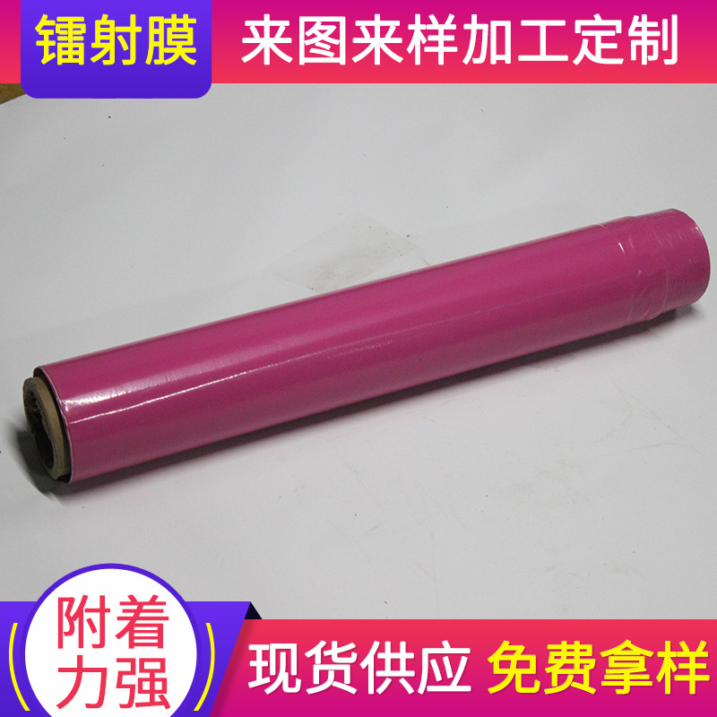 厂家定深粉色PVC膜 不干胶材料 不干胶材料标签 PVC膜量大从优