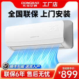 【送货上门】东宝冷暖空调挂机1p大1.5匹单冷暖家用节能省电宿舍