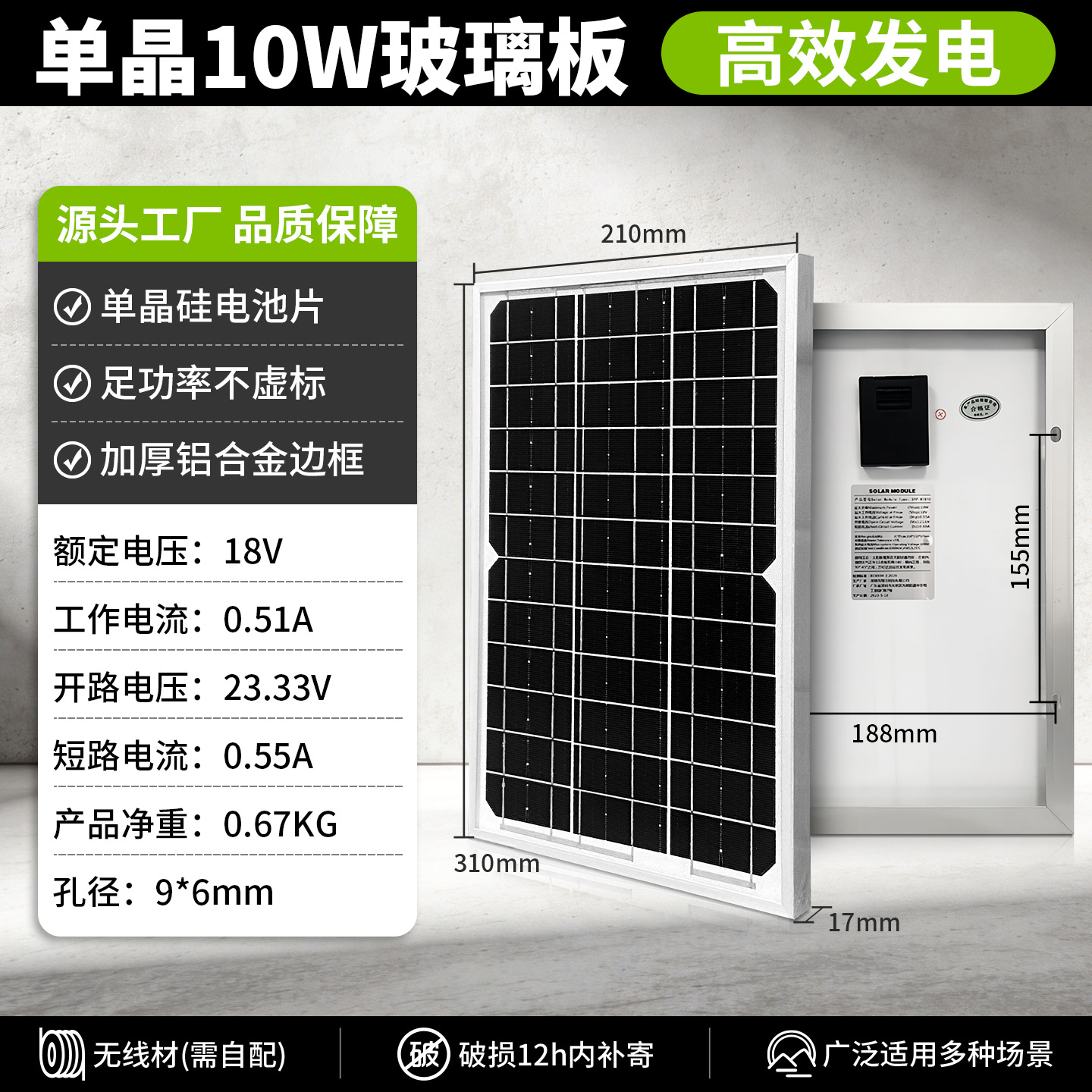 Солнечная панель Xiangri 19V 10W