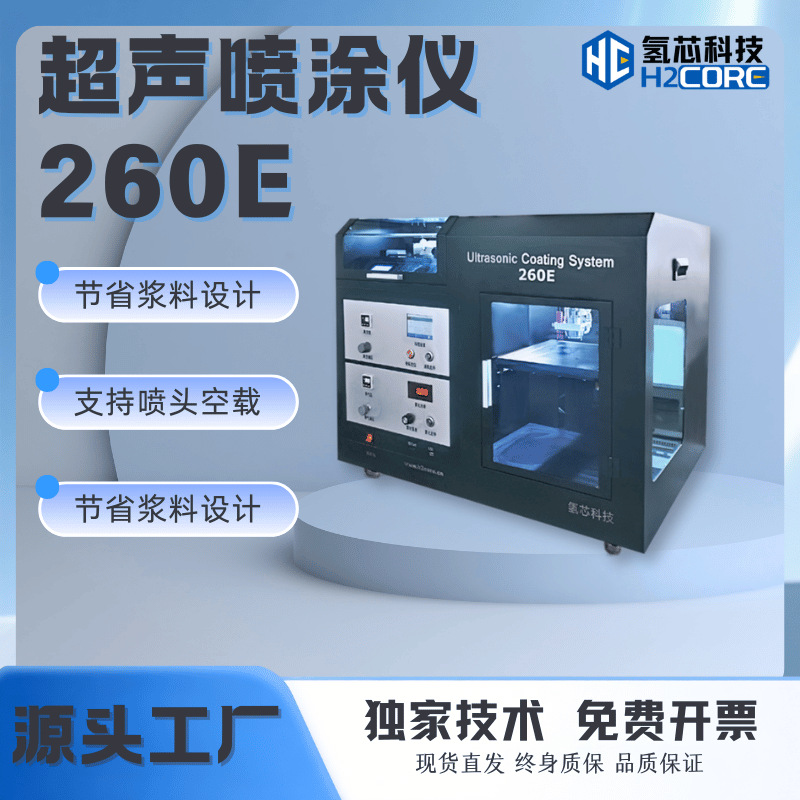 桌面型超声波喷涂机 超薄涂层工艺研发 精密电极材料制备