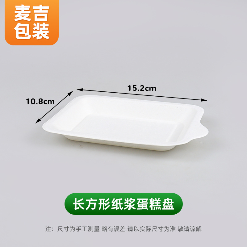 Bandeja de pastel de pulpa degradable cuadrada bandeja de pastel de cumpleaños desechable bandeja rectangular 21 huéspedes soporte inferior del mismo estilo