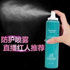 Blue Ocean Cabin Pearl Moisturizing Hydrating Protective Spray Lasting Sunscreen UV Isolation One Piece Drop Shipping