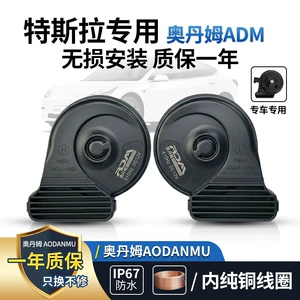 Suitable for Tesla Models Model3 Modelx Modely Modelv Cars, Thin Snail-Shaped Horn