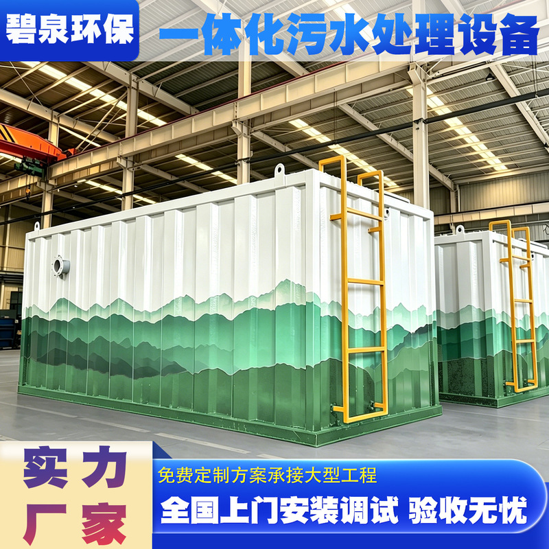 Integrated Sewage Treatment Equipment for Hospitals, Rural Communities, Residential Areas, Livestock Farms, and Slaughterhouses; Underground Wastewater Treatment Integrated Sewage Treatment Equipment for Hospitals, Rural Communities, Residential Areas, Livestock Farms, and Slaughterhouses; Underground Wastewater Treatment
