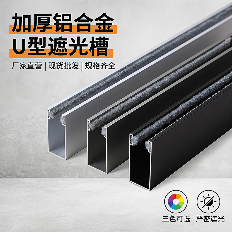 U-shaped light-blocking strip, blackout groove, roller blinds, honeycomb blinds, venetian blinds, noise-reducing strip, blackout groove, for bedroom and bathroom privacy U-shaped light-blocking strip, blackout groove, roller blinds, honeycomb blinds, venetian blinds, noise-reducing strip, blackout groove, for bedroom and bathroom privacy