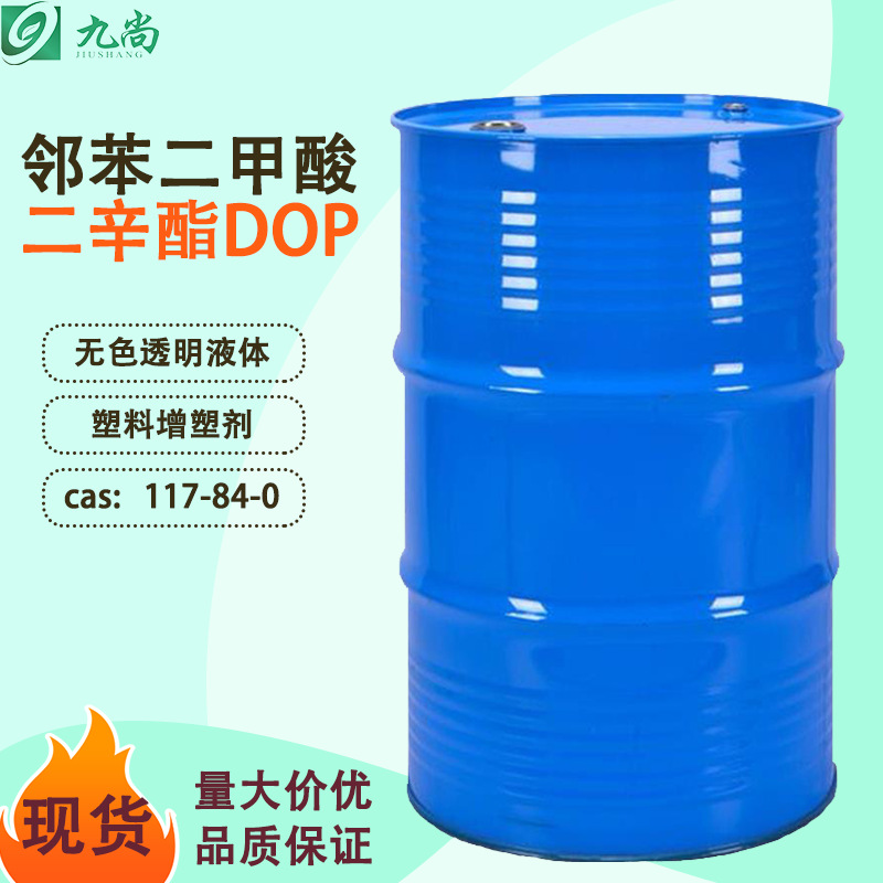 邻苯二甲酸二辛酯DOP耐寒增塑剂造漆染料分散剂工业级二辛酯