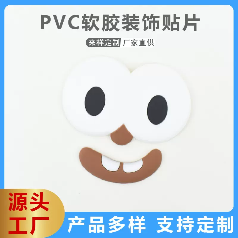 软胶卡通眼睛3d立体贴 鞋带扣保温杯塑料杯贴纸洞洞鞋扣收纳装饰